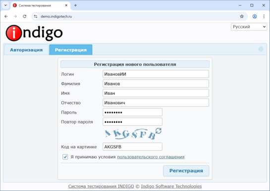 Регистрация