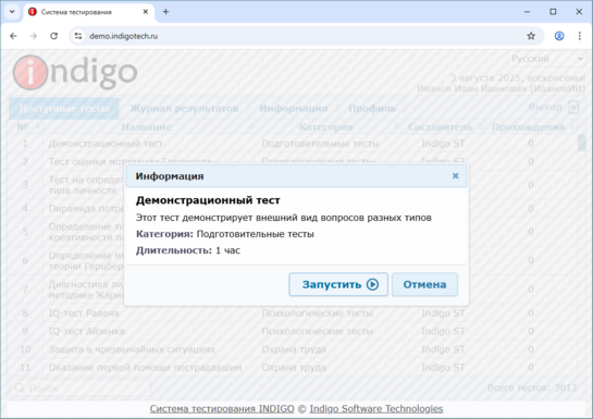 Запуск тестирования