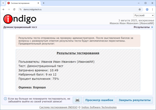 Выдача предварительного результата до проверки Эссе