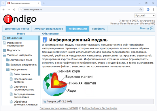 Информационный модуль