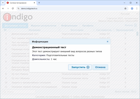 Запуск тестирования