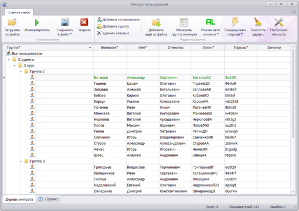 Импорт пользователей из TXT/Excel с генерацией паролей