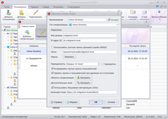 Синхронизация с Active Directory
