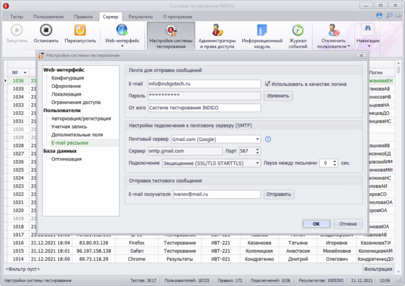 Настройки E-mail рассылок