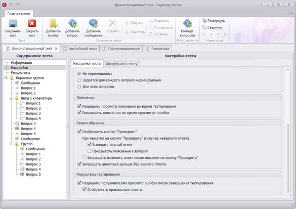 Настройки теста